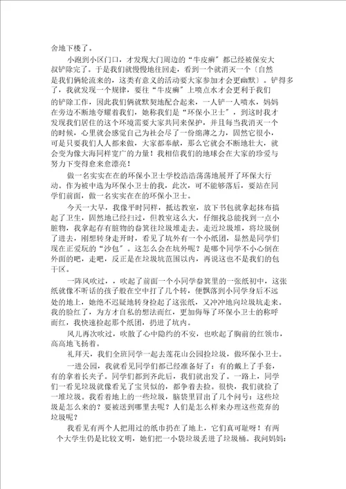 做环保小卫士作文范文精选