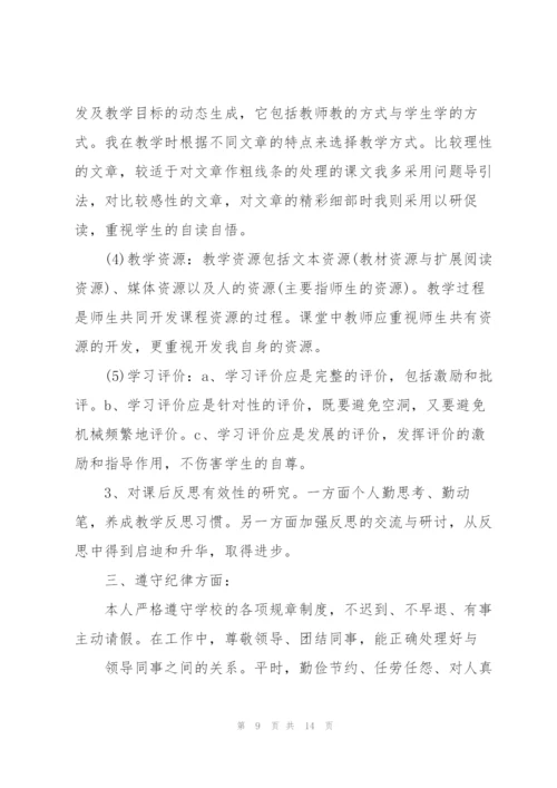 年度教师考核工作总结5篇.docx
