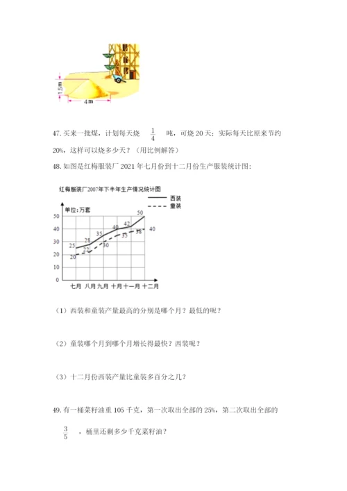 六年级小升初数学应用题50道（历年真题）.docx