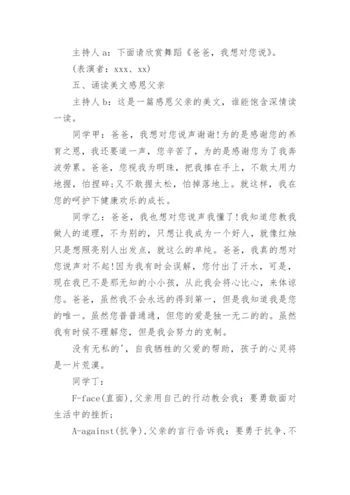 幼儿园父亲节主题活动方案.docx