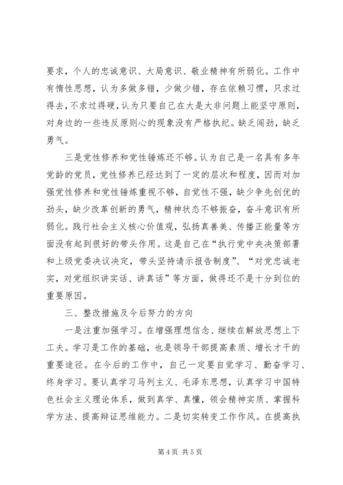 对照党章党规找差距自我检视材料5篇 (4).docx