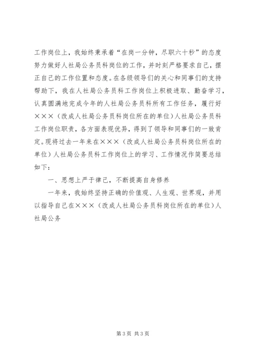 人社局鉴定中心半年工作总结范文.docx