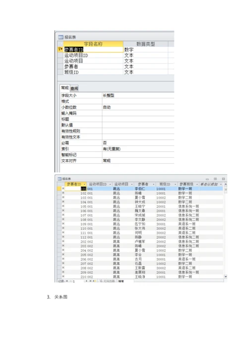 access专业课程设计运动会记分系统.docx