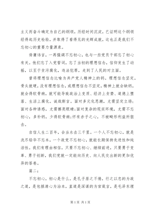 “不忘初心，牢记使命”主题教育心得.docx