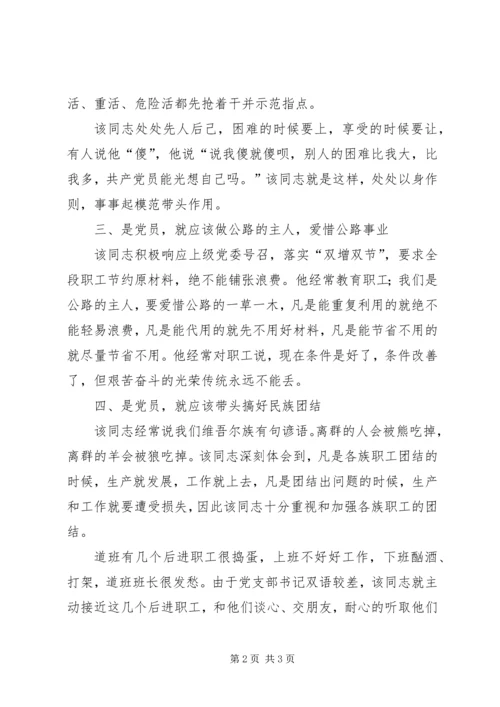 公路段长先进事迹材料 (4).docx