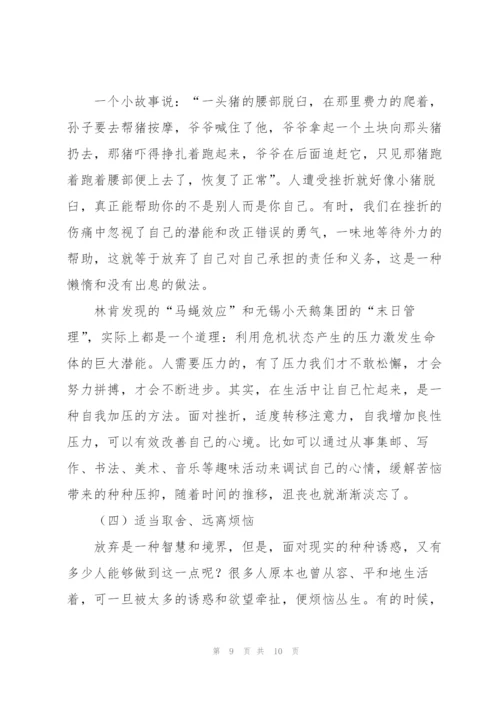 怎样控制自己的情绪.docx