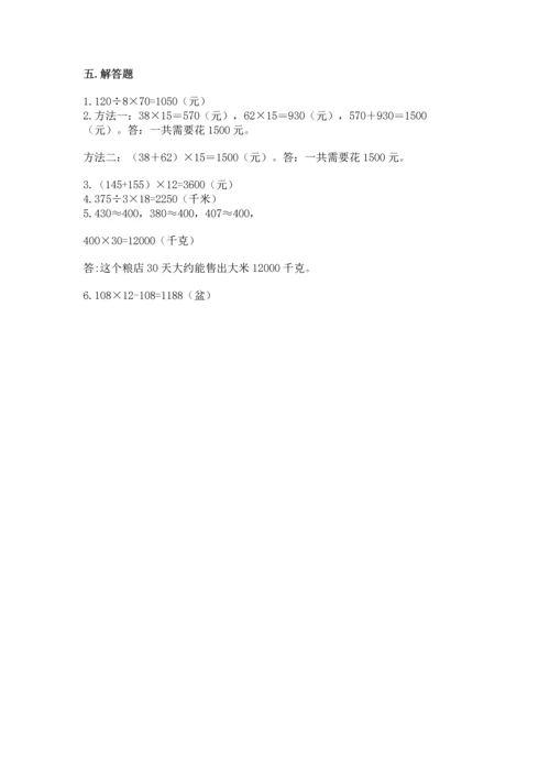 冀教版四年级下册数学第三单元 三位数乘以两位数 测试卷及参考答案【综合卷】.docx