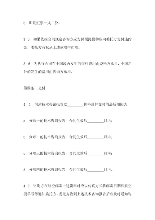 技术合同范本技术咨询与服务合同