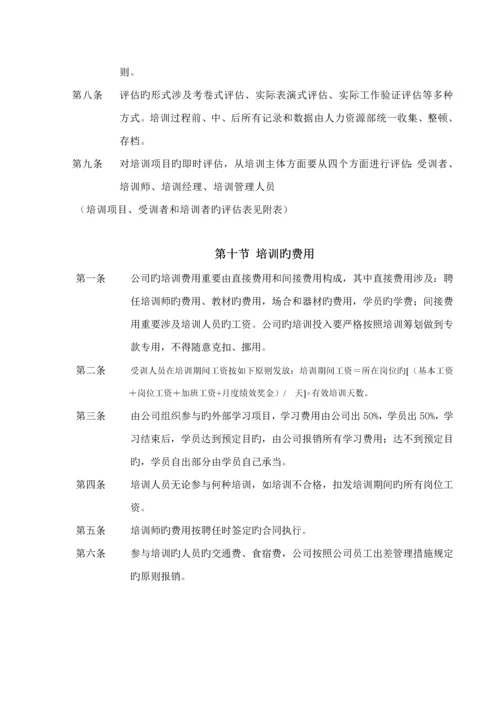 公司员工培训新版制度汇编.docx