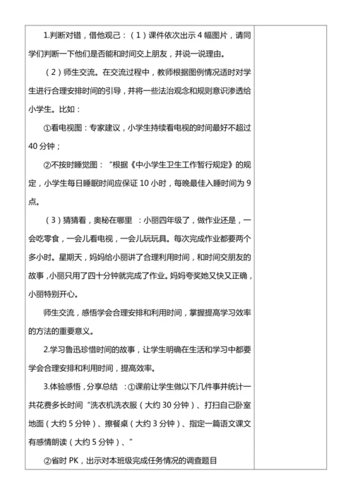【核心素养目标】3做学习的主人 第二课时教案