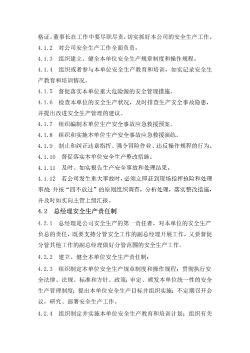 安全生产责任制(化工企业).docx