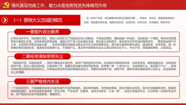 发挥先锋模范作用筑牢基层战斗堡垒党课