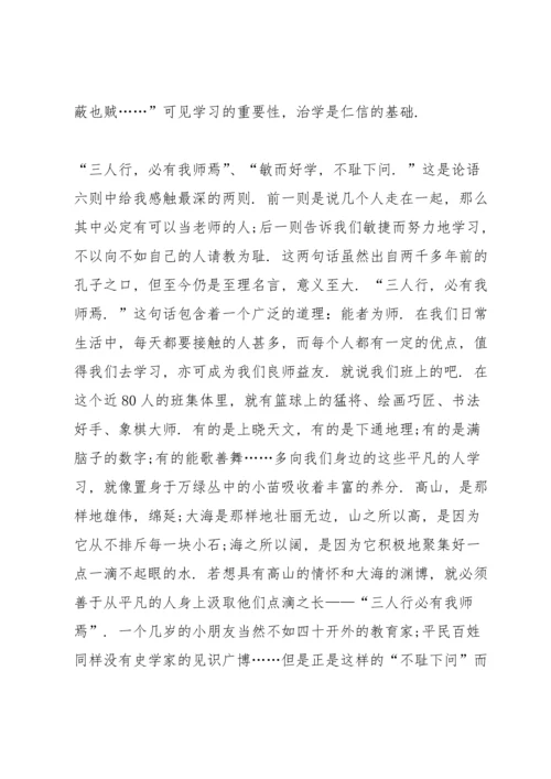 论语读书心得体会600字范本5篇.docx