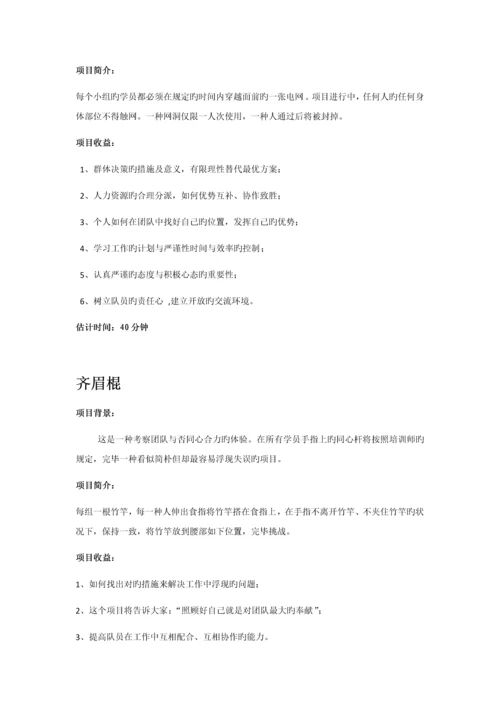 史威夫室内拓展项目大全.docx