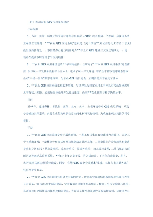 农业信息化行动方案的调查研究样本.docx