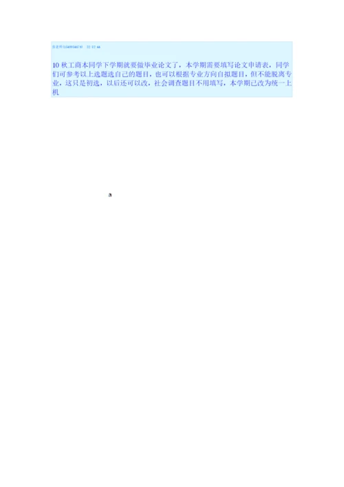 工商管理专业(本科)毕业论文参考选题(方向)电大学生必看.docx