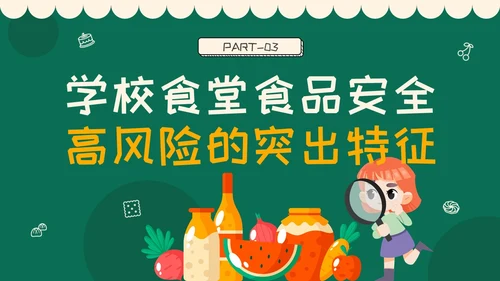 绿色黑板插画风学校食品安全宣传PPT全国食品安全法宣传周