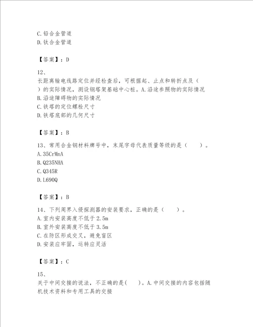 完整版一级建造师一建机电工程实务题库及一套答案