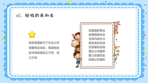 蓝色水彩卡通小学生税法宣传说课PPT宣传宣讲