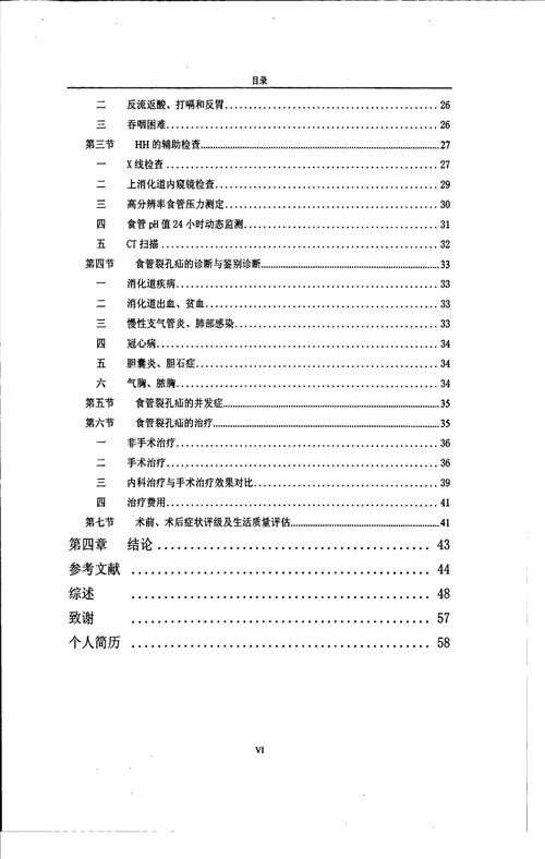 腹腔镜食管裂孔疝修补及胃底折叠术的临床疗效分析临床医学专业毕业论文