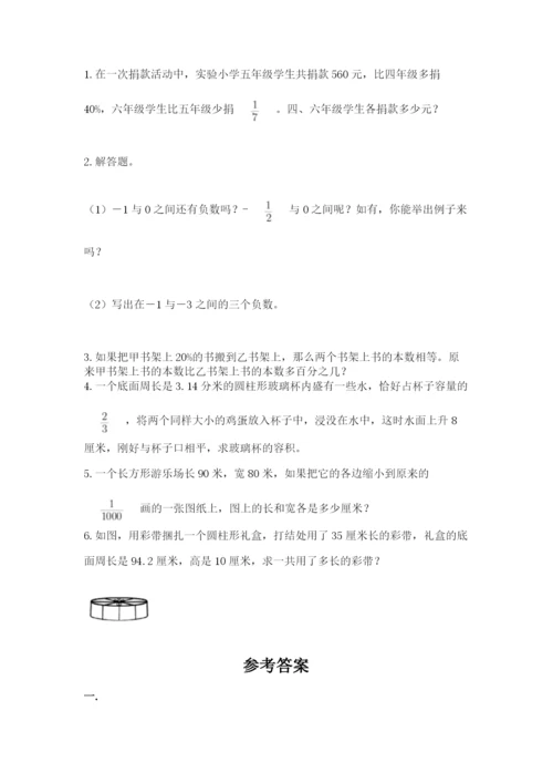 苏教版数学小升初模拟试卷附完整答案【历年真题】.docx