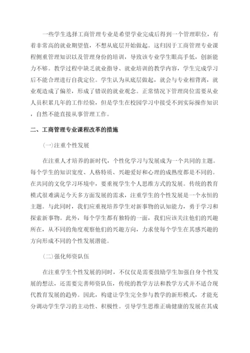 关于大专工商管理论文.docx