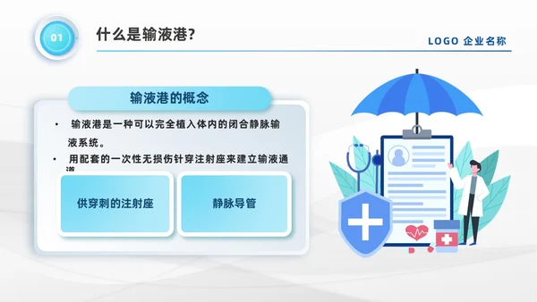 蓝色系微粒体风医疗输液港维护及注意事项培训PPT模板医疗护理