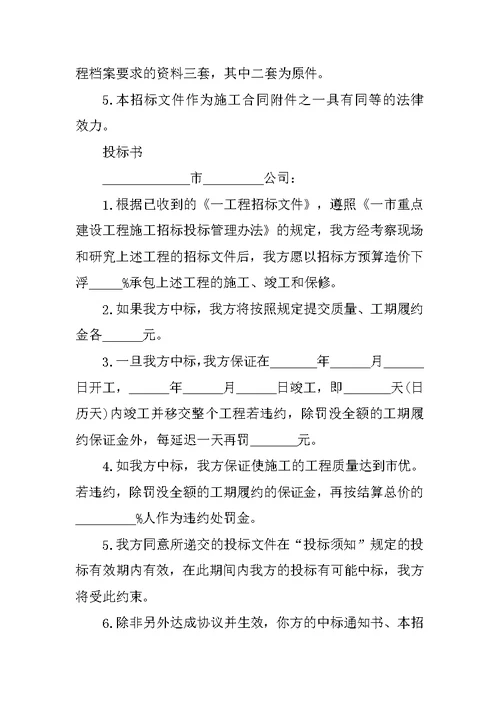 20XX年建设工程招标合同范本
