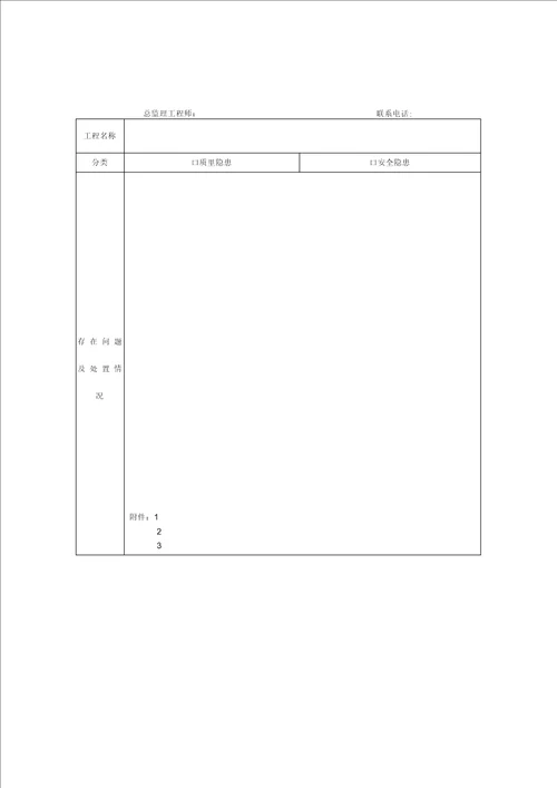 建筑工程质量安全监理情况工作月报表