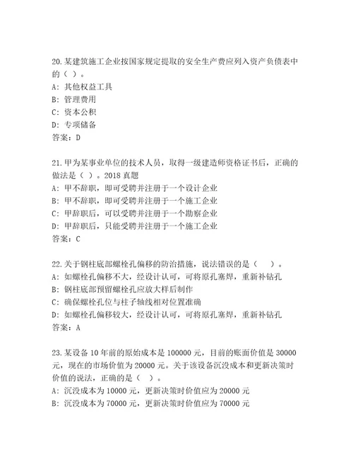 精心整理一级建筑师资格考试题库（名师系列）