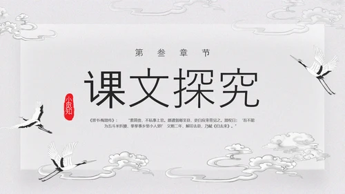 浅色古风归去来兮辞并序高一语文下册PPT课件PPT模板宣传P