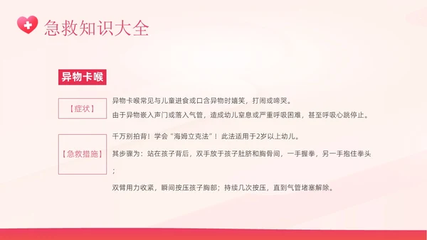 5月8日世界红十字日红十字精神红十字会PPT课件