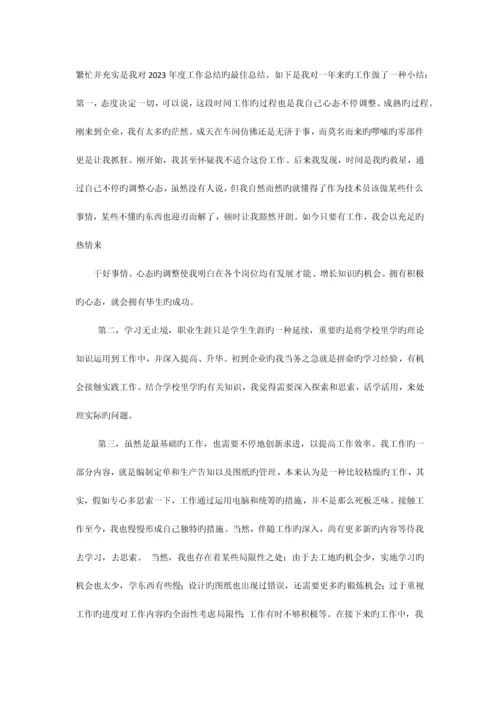 技术员年终总结.docx