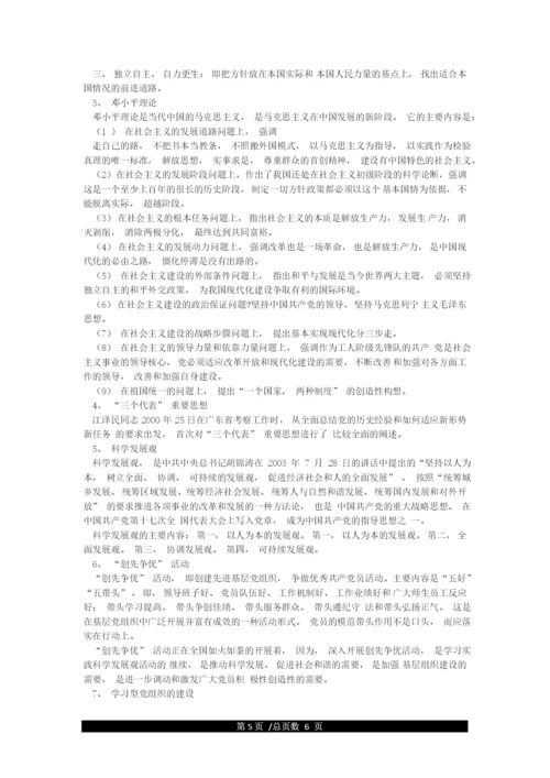 中国共产党历史(党史学习资料).docx
