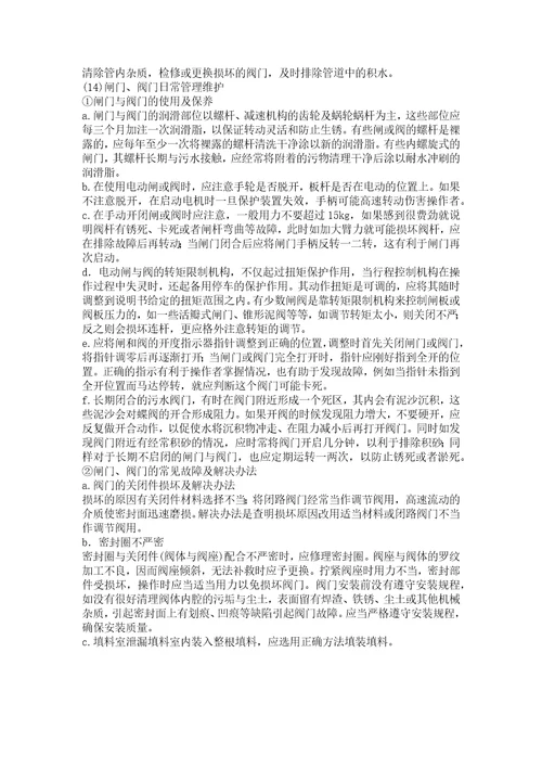 污水处理方法设备运营管理和维护