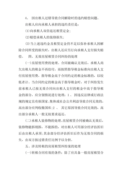 房屋租赁合同无效.docx