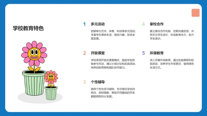 小学生新生自我介绍PPT模板