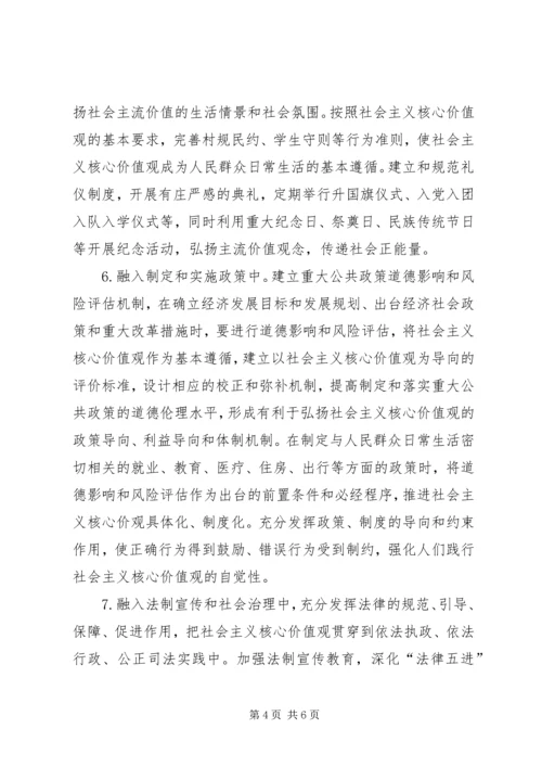 乡镇践行社会主义核心价值观实施方案.docx