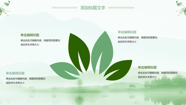 绿色清新清明扫墓踏青ppt