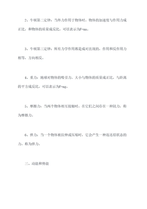 运动和力知识点