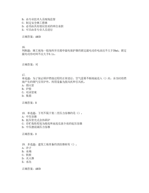 2022年内蒙古省安全员C证考试内容及考试题满分答案第96期