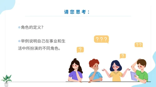 蓝色扁平人物插画公司企业单位角色转换管理心态培训模板