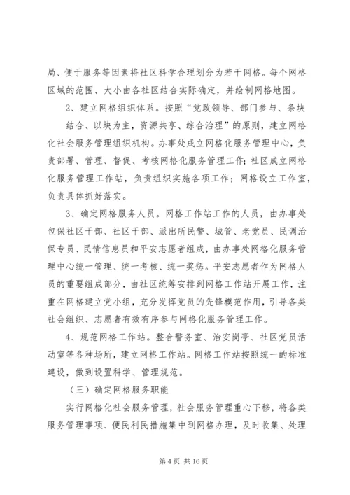 网格化管理实施方案 (8).docx