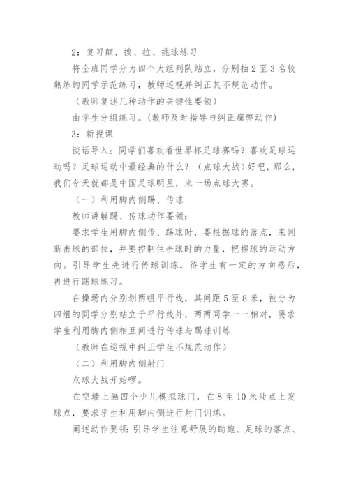 小学足球教学计划.docx