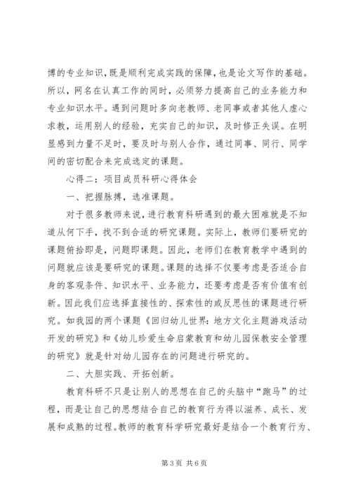 学习《教师科研》心得体会 (3).docx