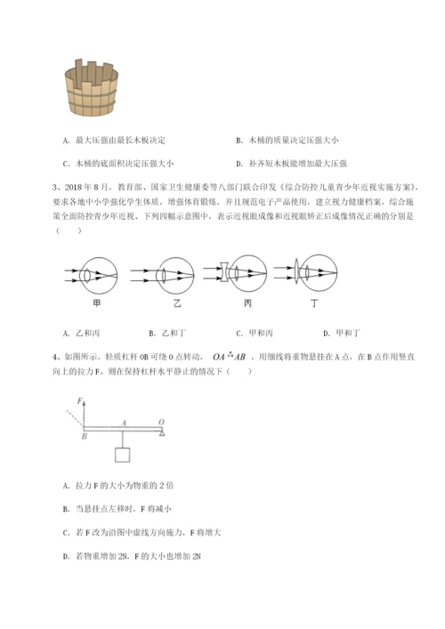 广东广州市广大附中物理八年级下册期末考试专题测评试卷（含答案详解）.docx