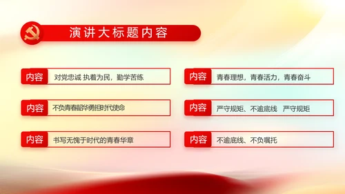 欢庆国庆节主题班会动态PPT