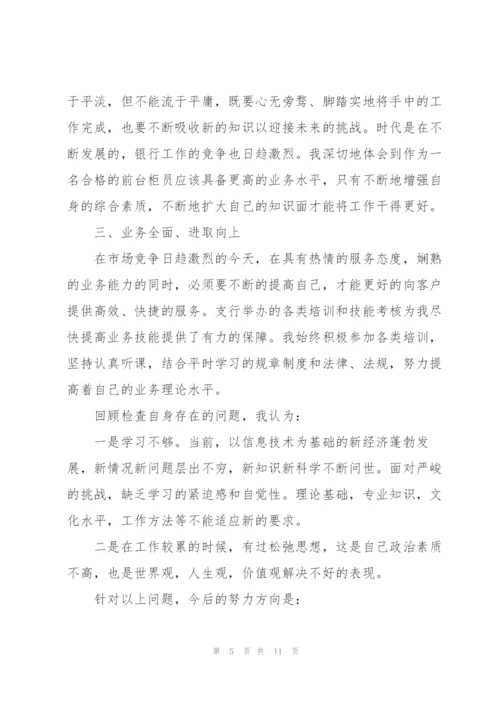 银行年度工作总结怎么写5篇.docx