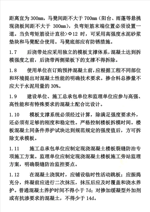 住宅工程质量通病专项治理措施