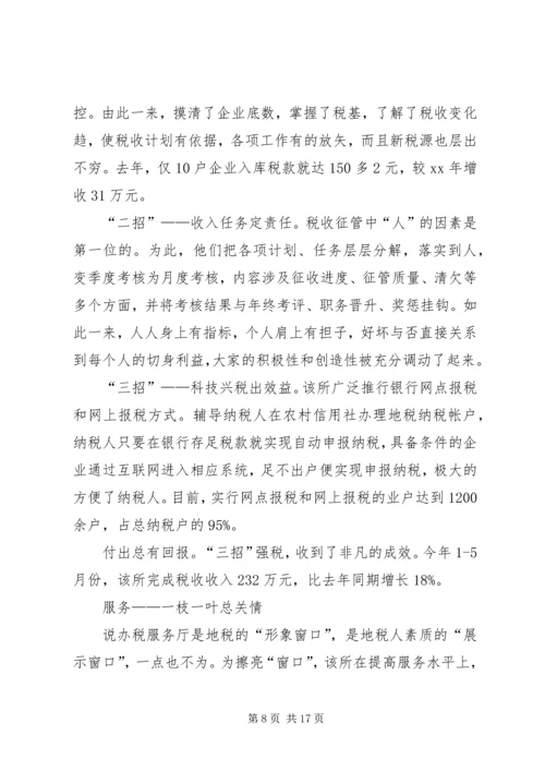 地税征收自查报告.docx